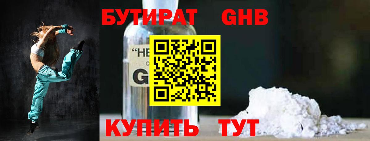 Бутират оксибутират Самара
