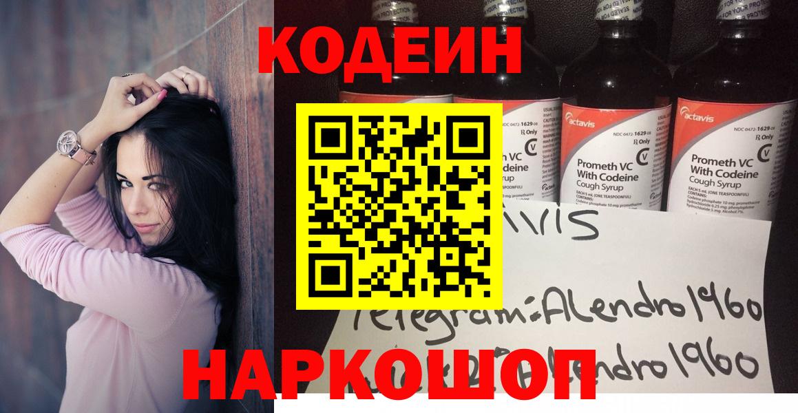 Кодеин напиток Lean (лин)  как найти наркотики  Самара  Вход с VPN  Кодеин напиток Lean (лин) 