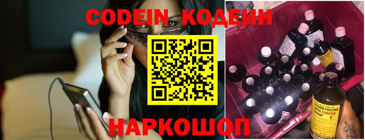 Кодеин Purple Drank Самара