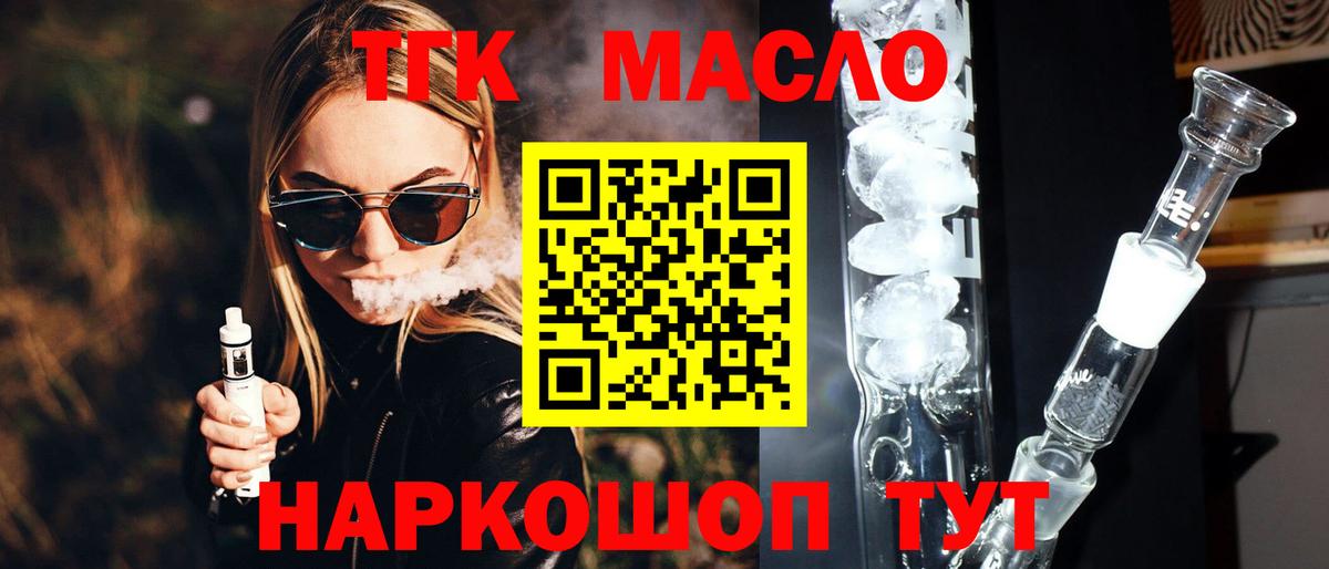 Дистиллят ТГК вейп  ТГК THC oil  Самара  Вход с VPN 